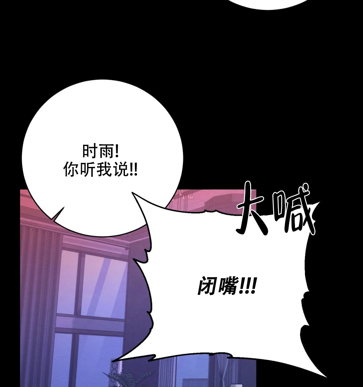 《与恶同行》第53话 第74页
