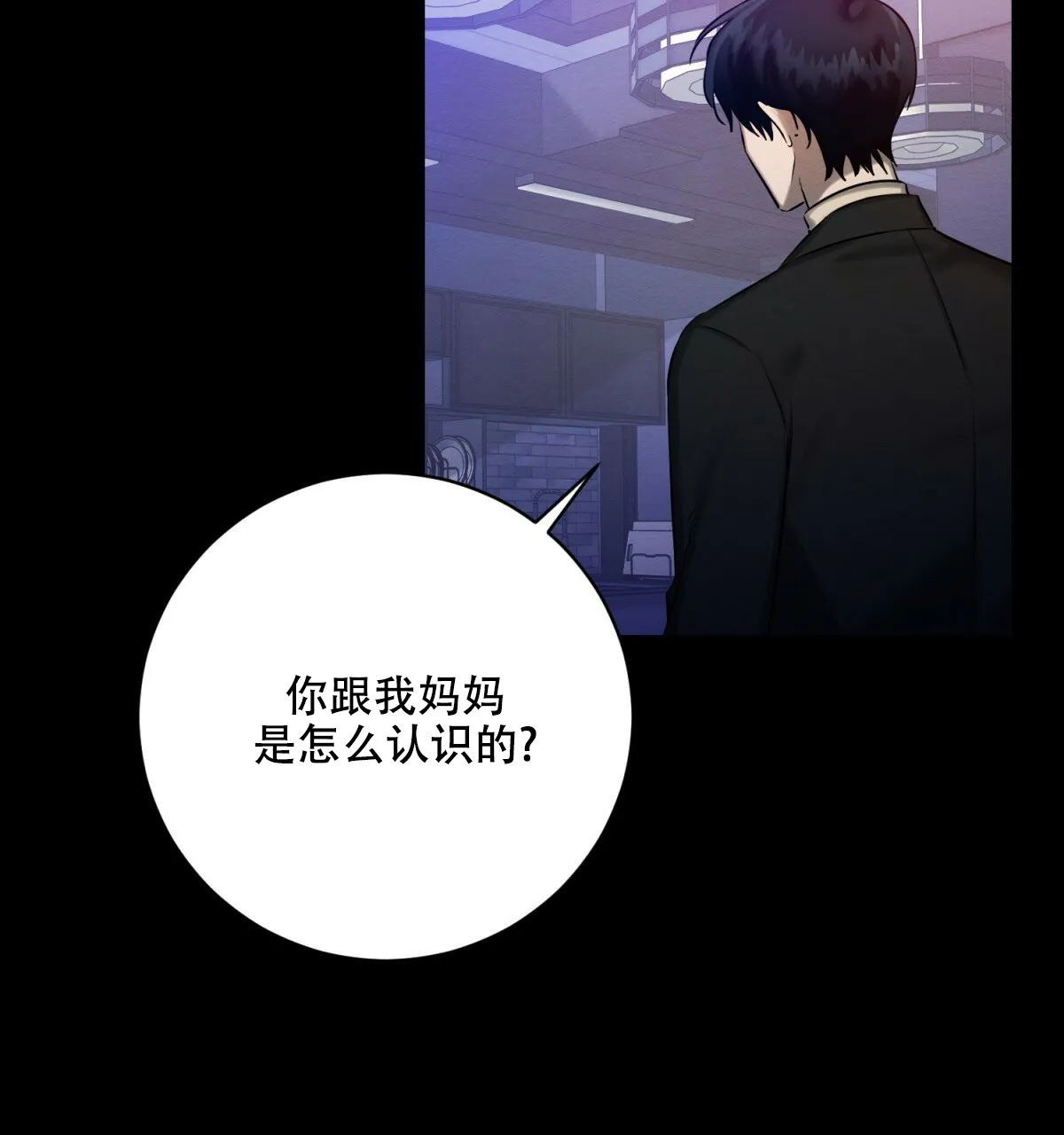 《与恶同行》第53话 第20页