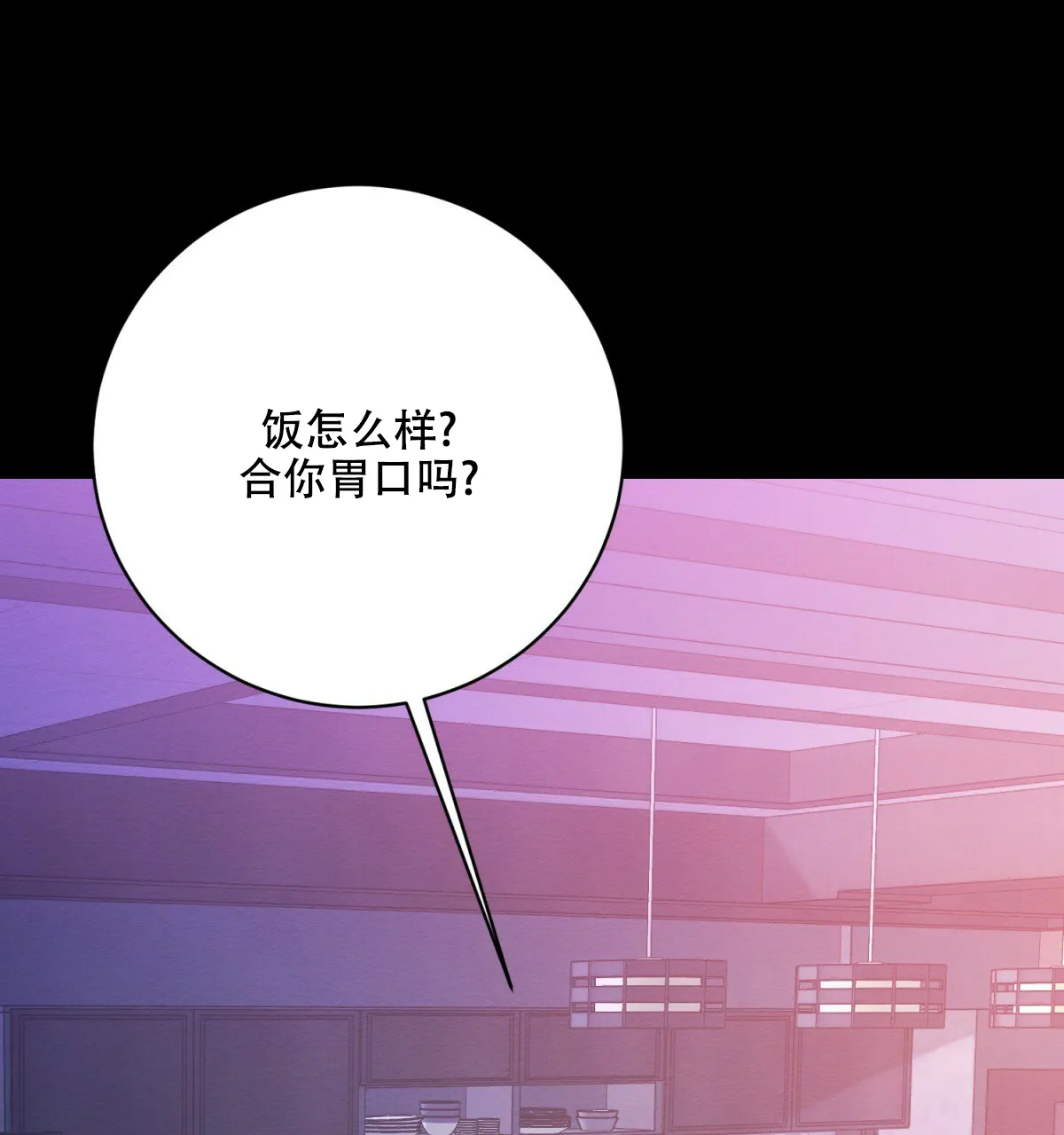 《与恶同行》第53话 第4页