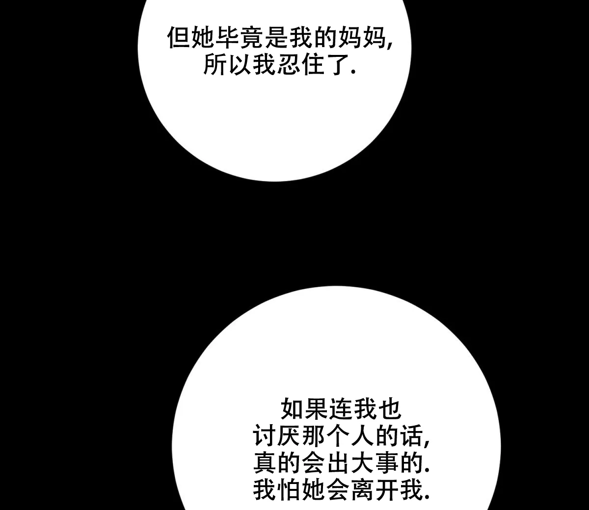 《与恶同行》第53话 第72页