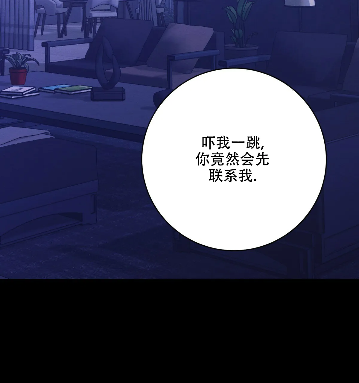 《与恶同行》第53话 第3页