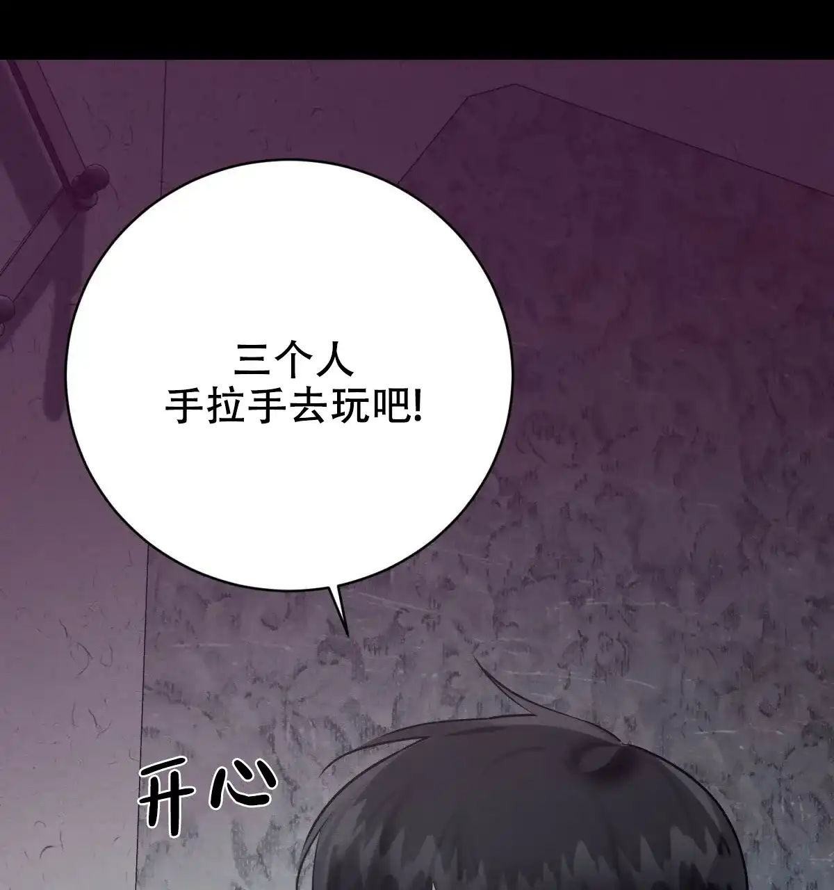 《与恶同行》第53话 第52页