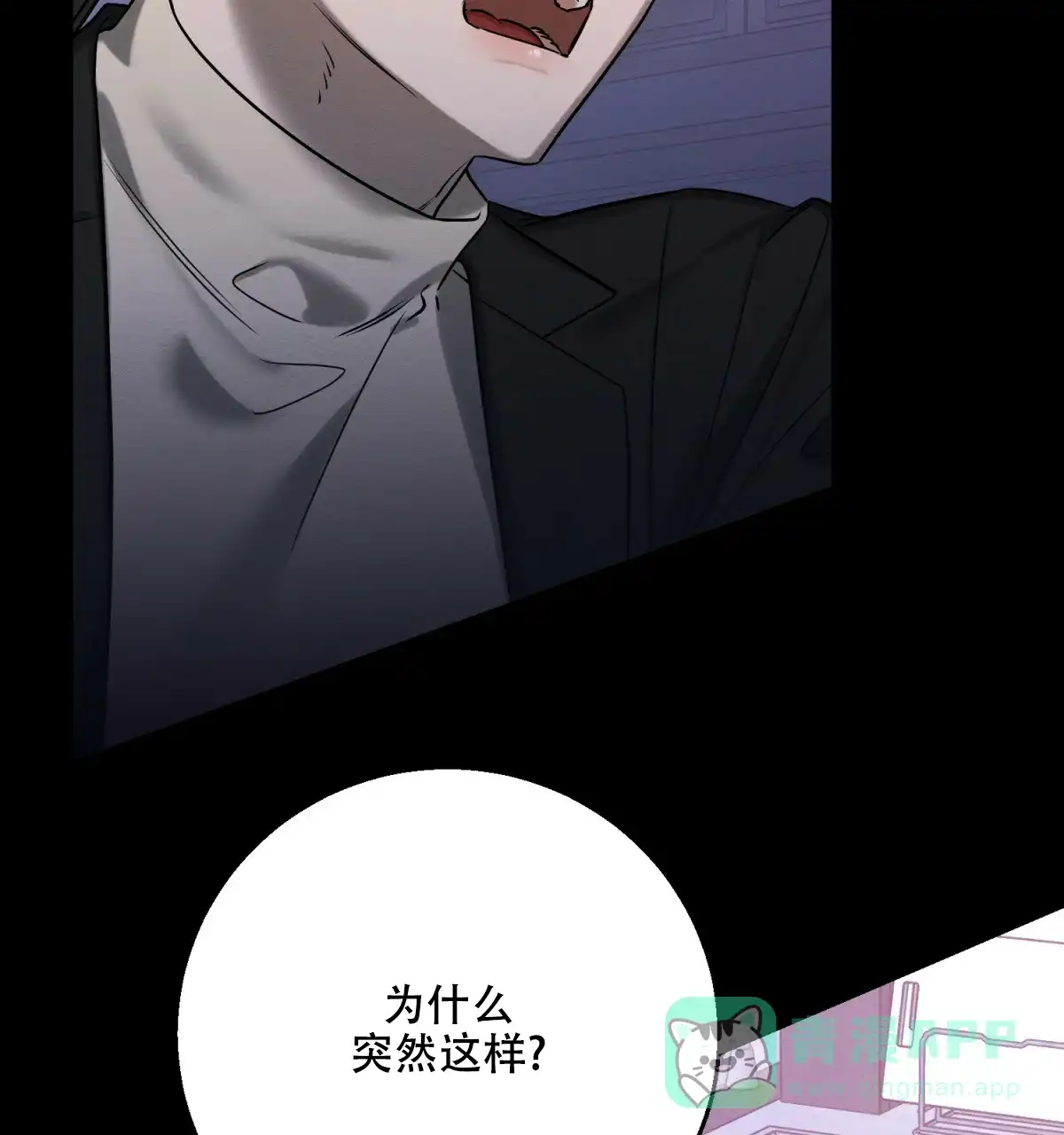 《与恶同行》第53话 第66页