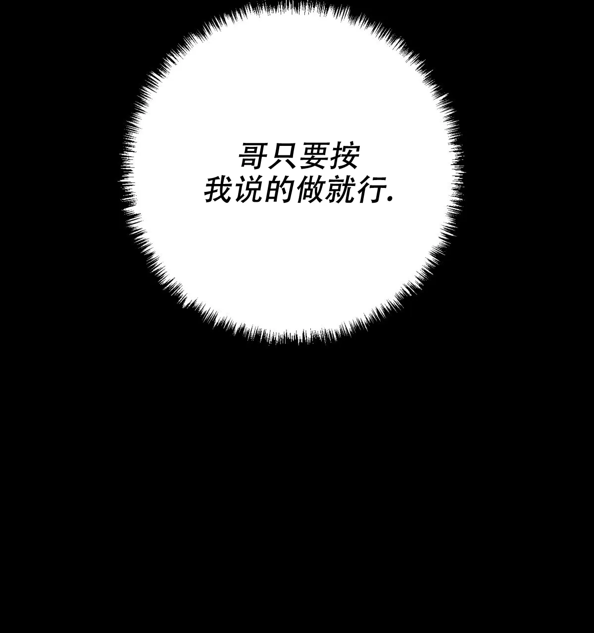 《与恶同行》第53话 第9页
