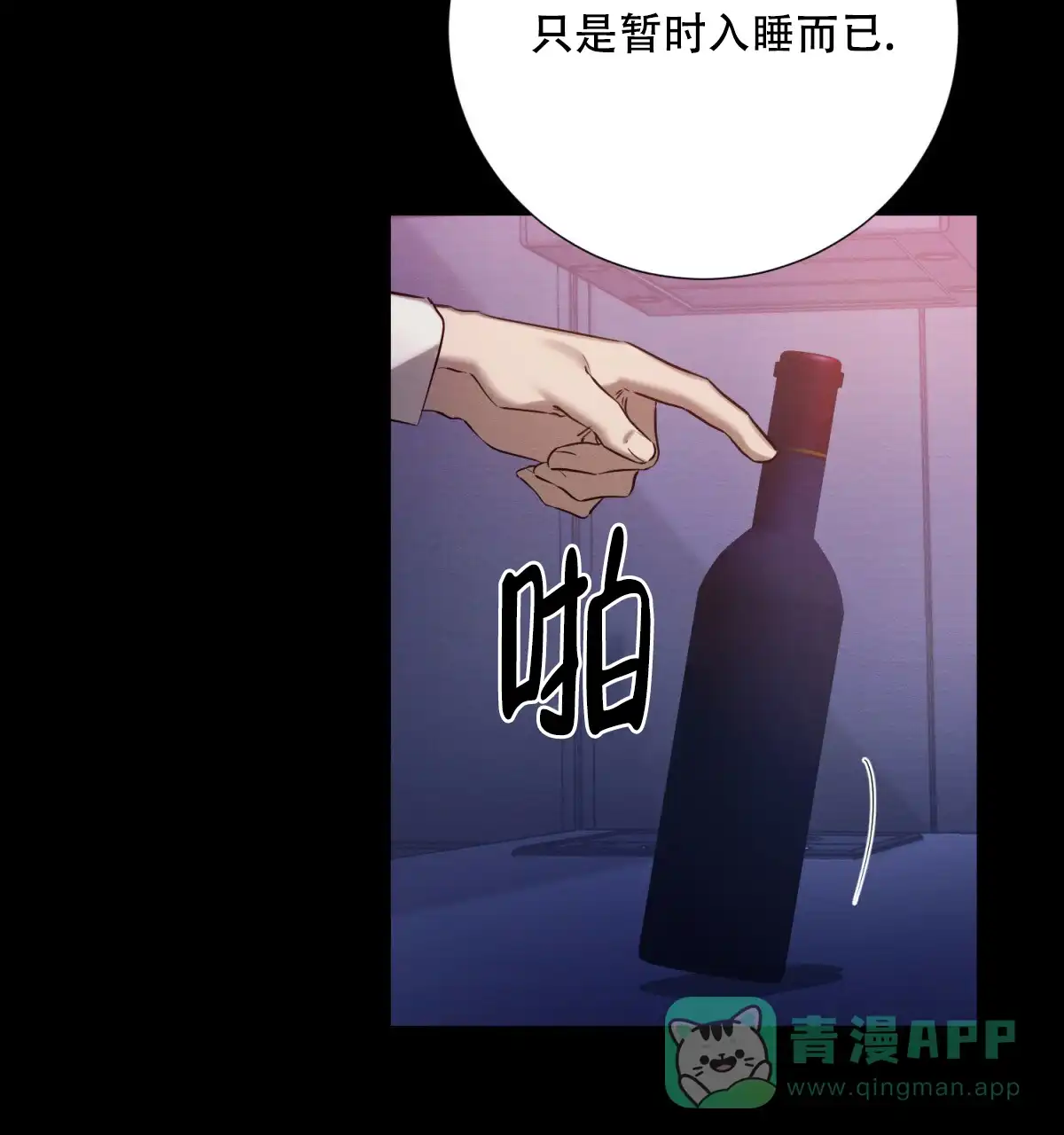 《与恶同行》第53话 第11页