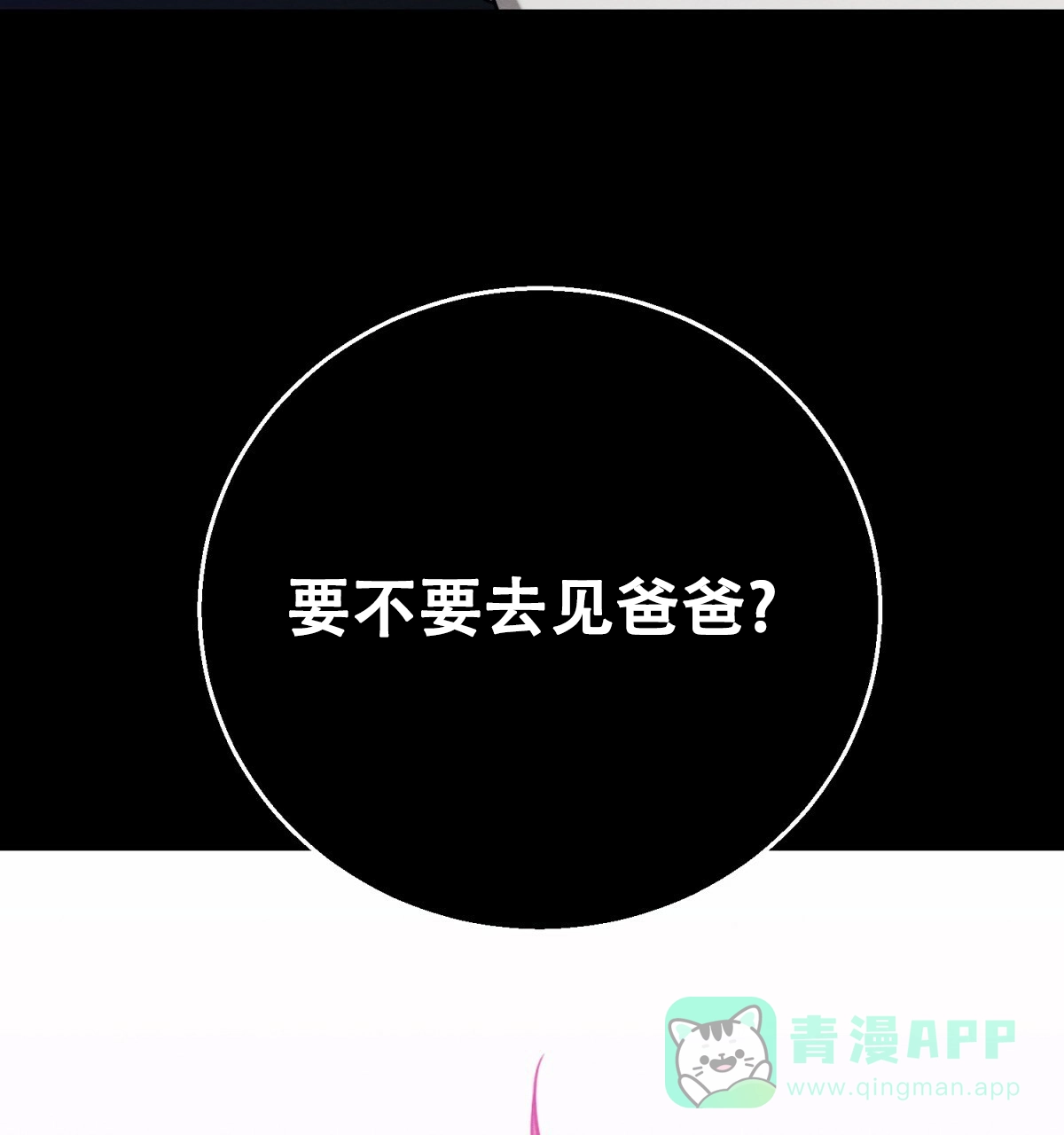 《与恶同行》第53话 第46页
