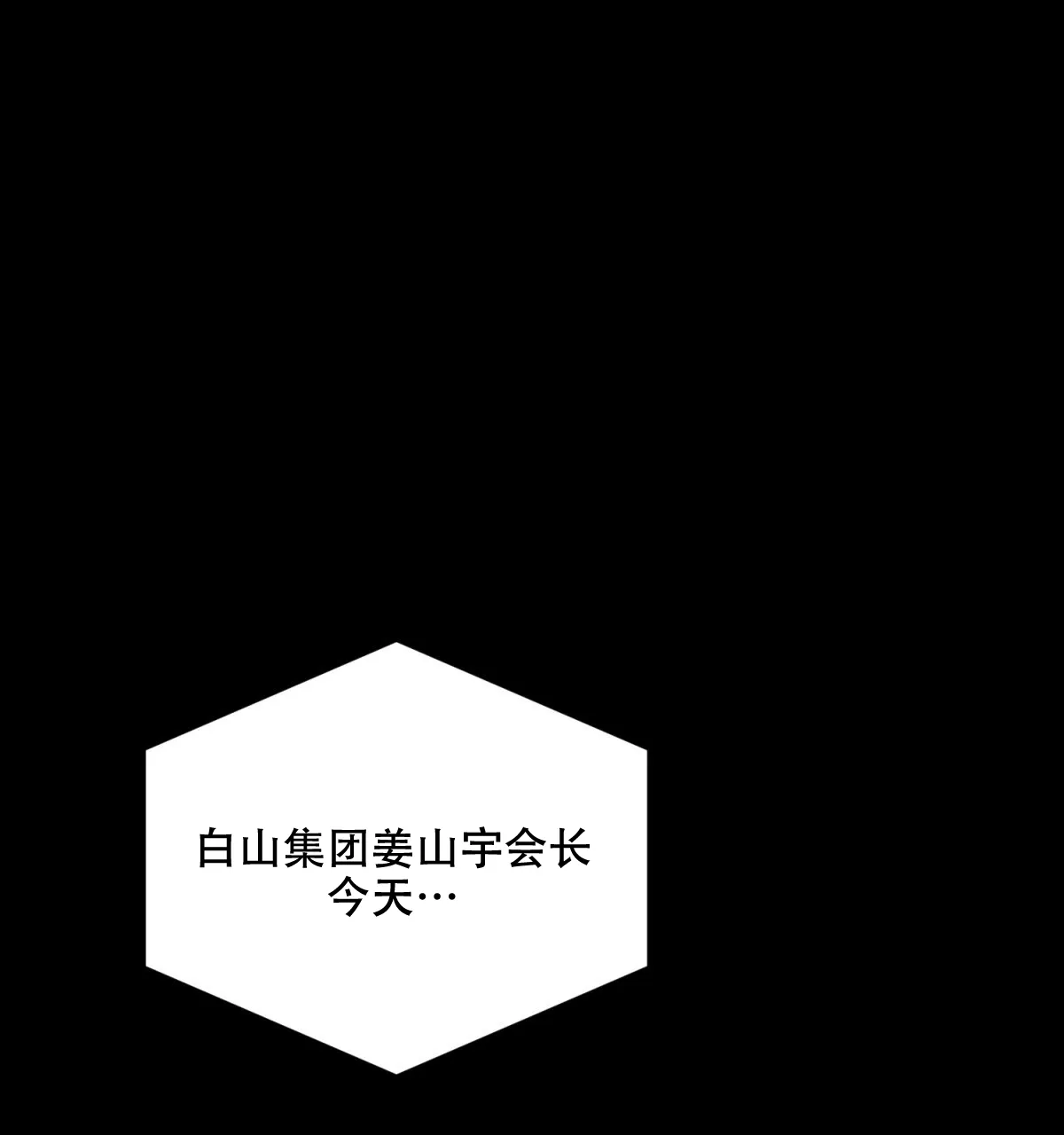 《与恶同行》第53话 第42页