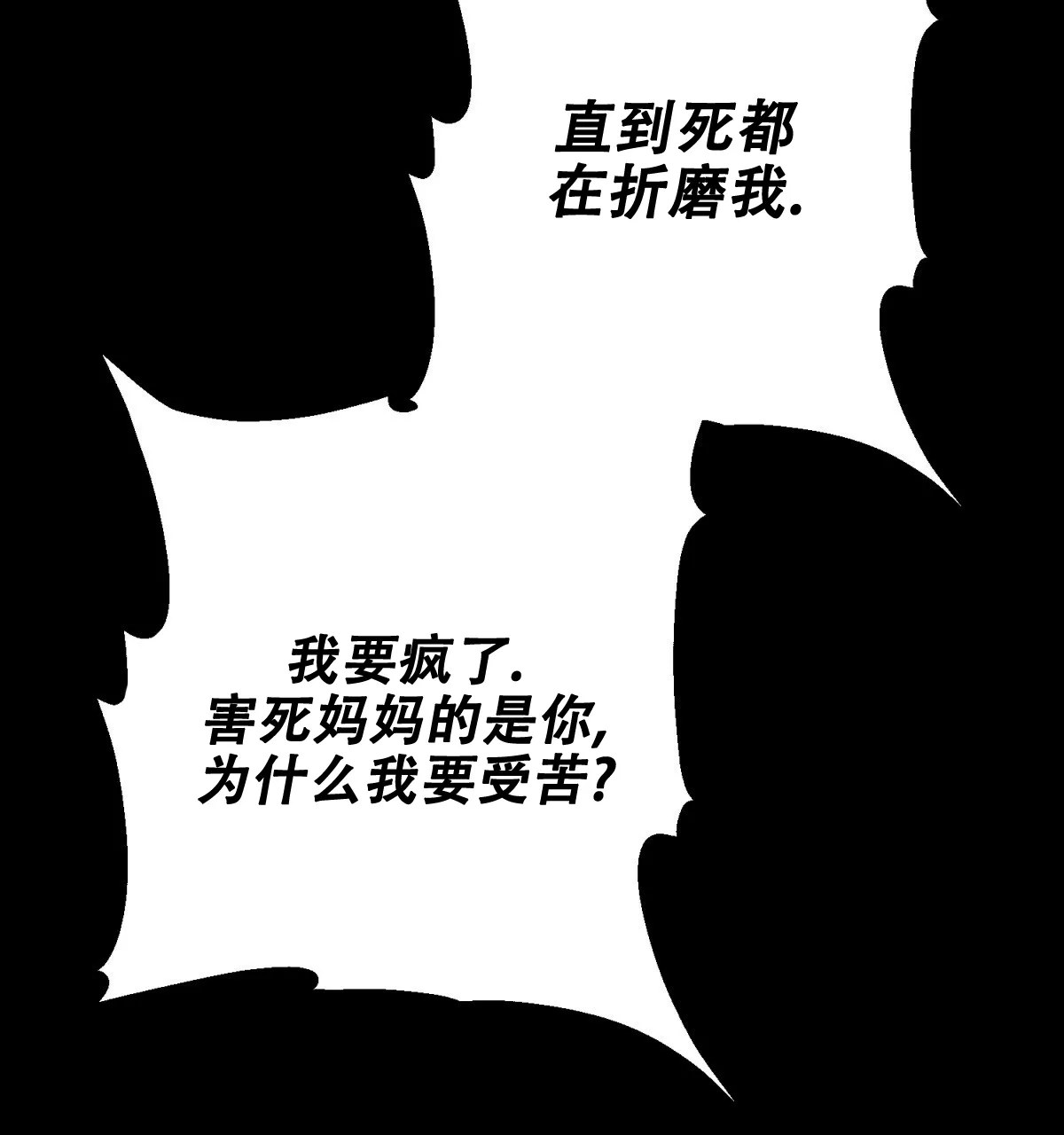 《与恶同行》第53话 第77页