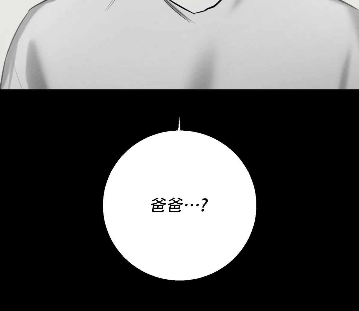 《与恶同行》第53话 第48页