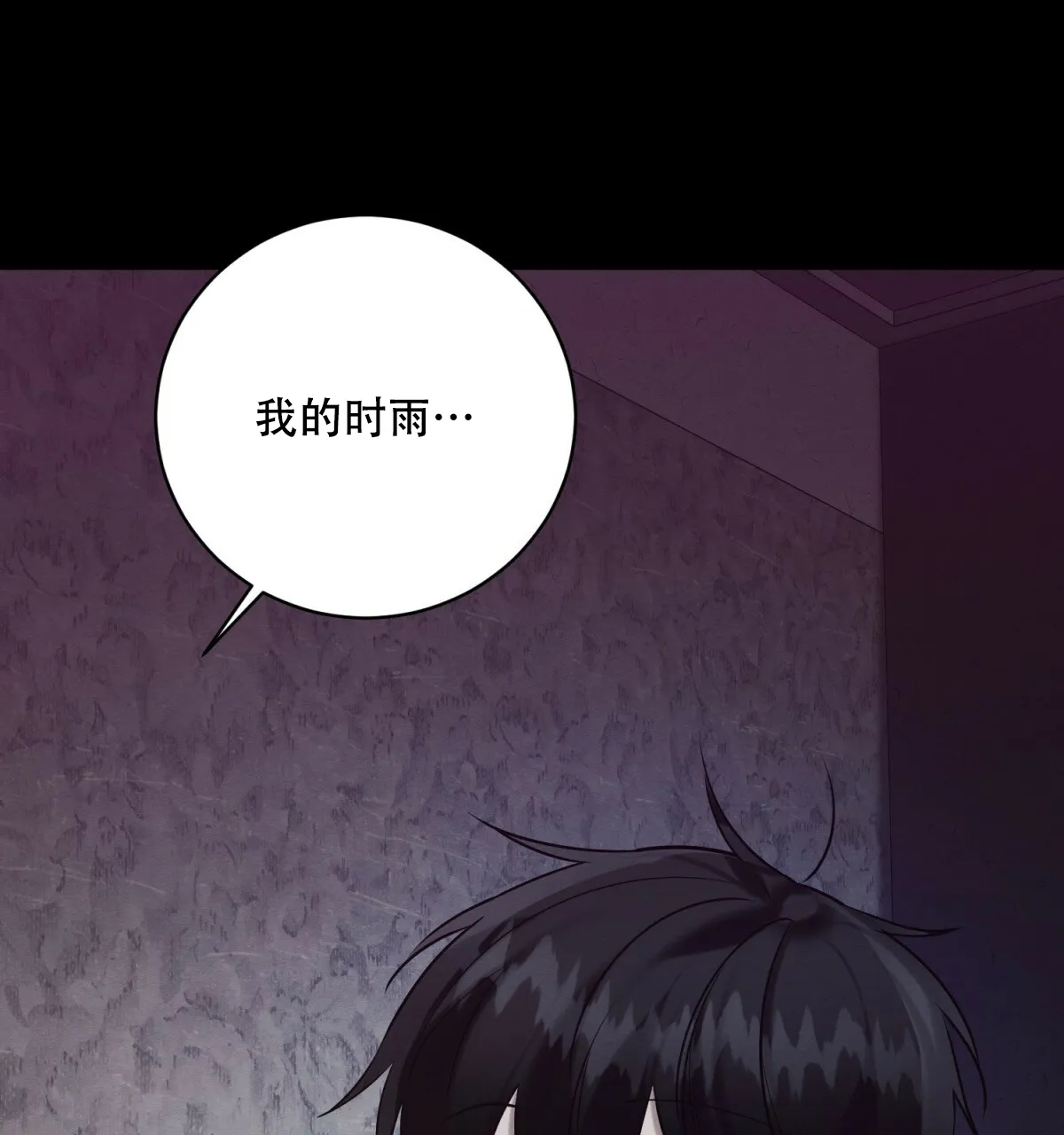 《与恶同行》第53话 第55页