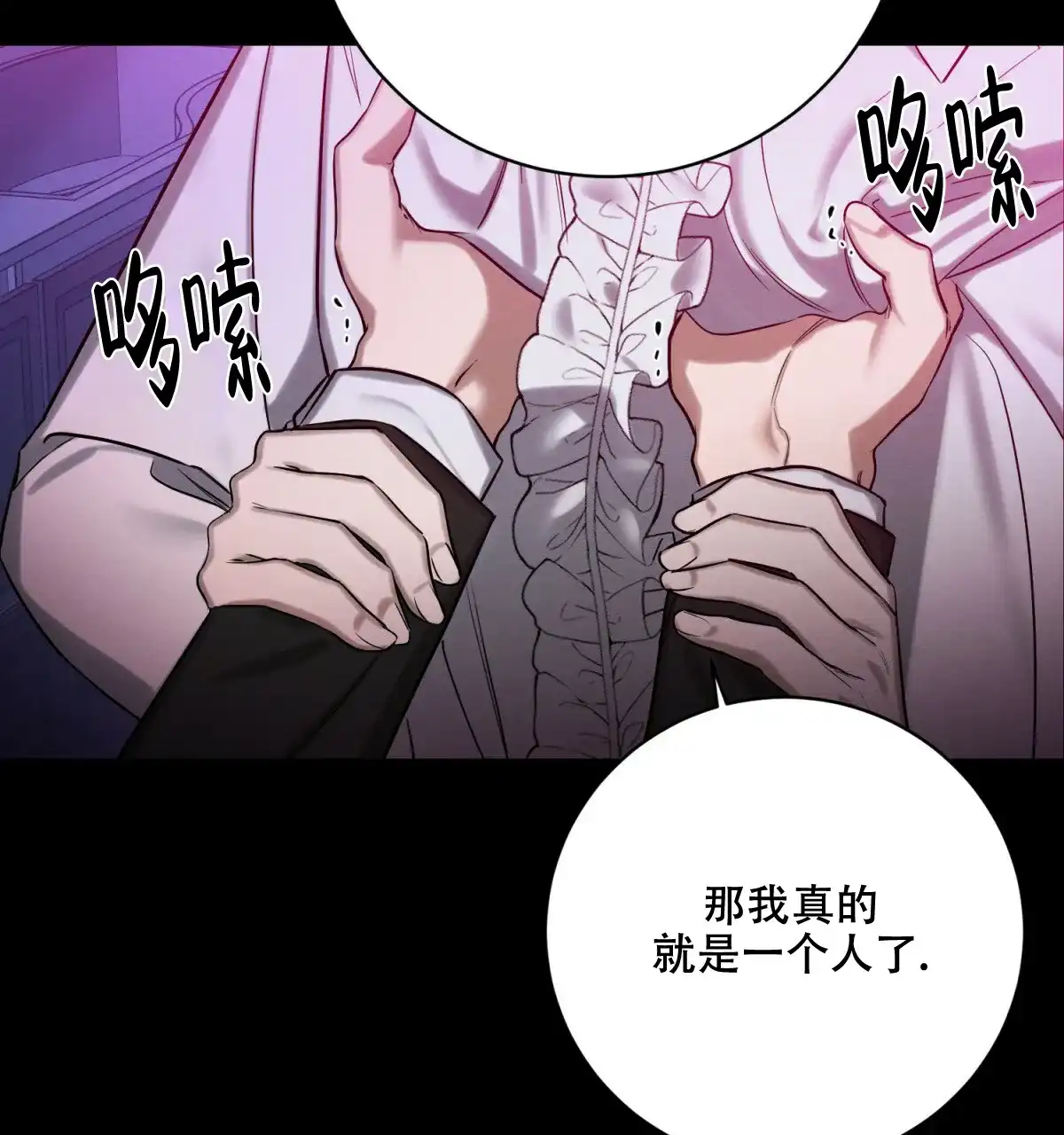 《与恶同行》第53话 第73页