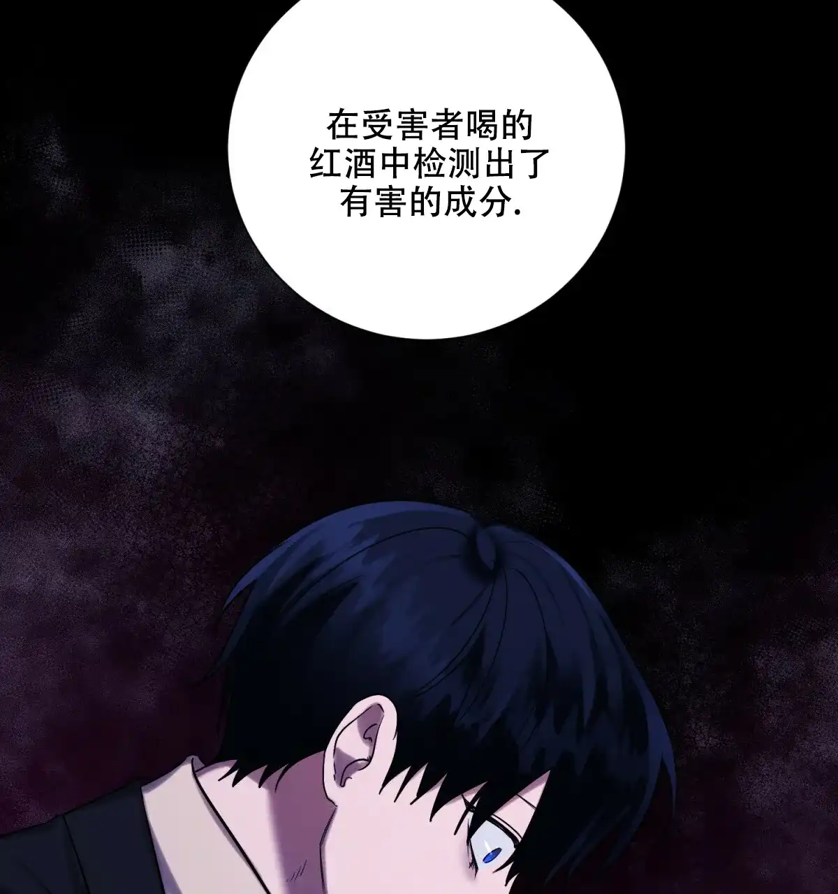 《与恶同行》第54话 第59页