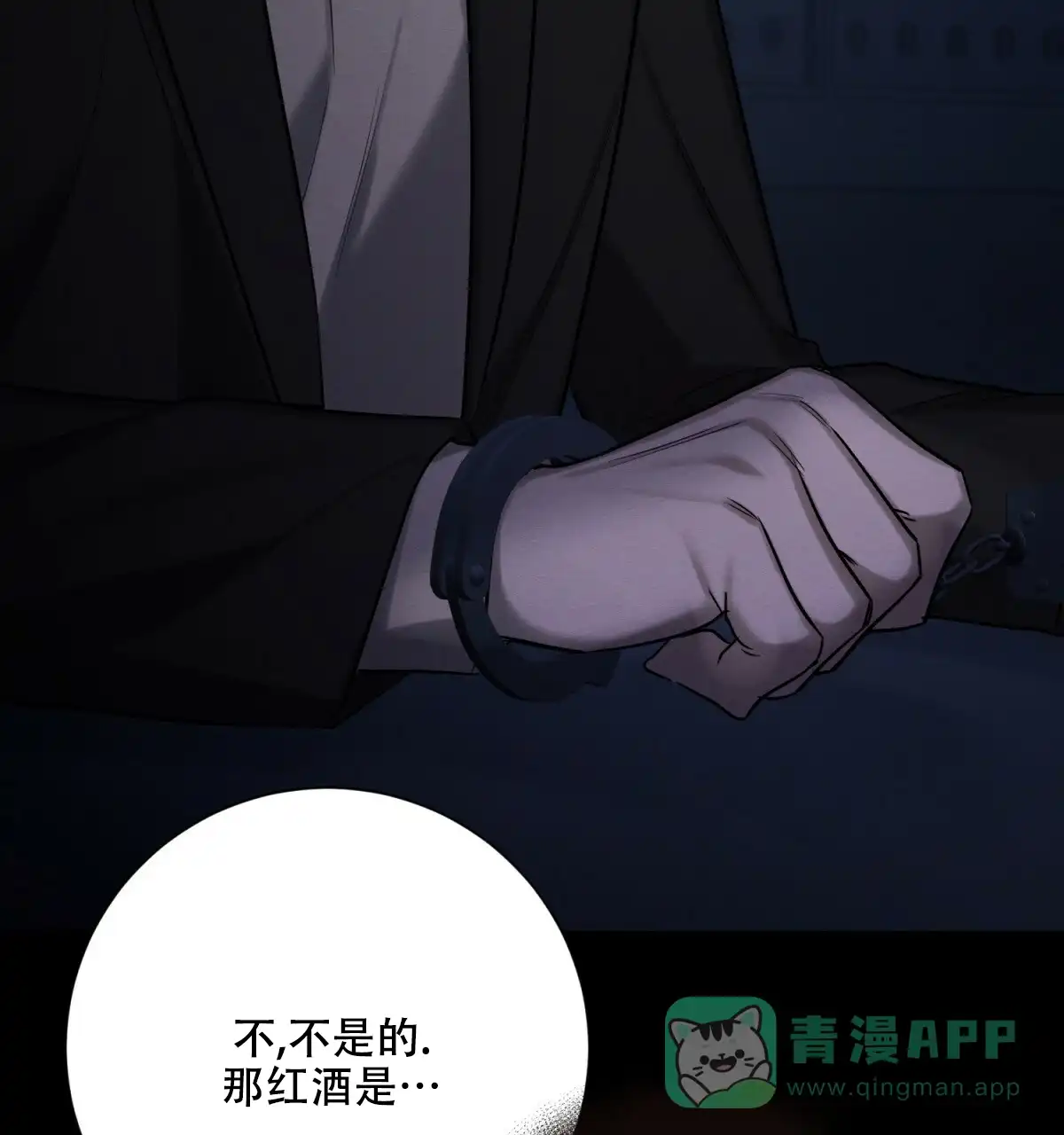 《与恶同行》第54话 第66页