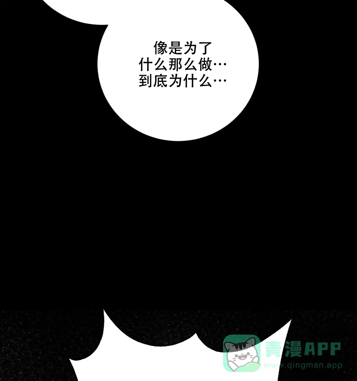 《与恶同行》第54话 第6页