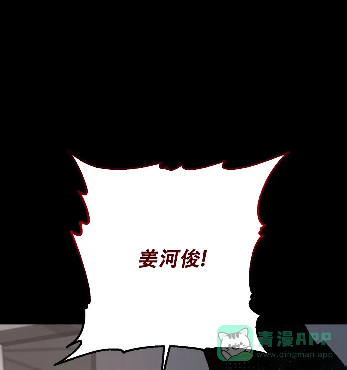 《与恶同行》第54话 第46页