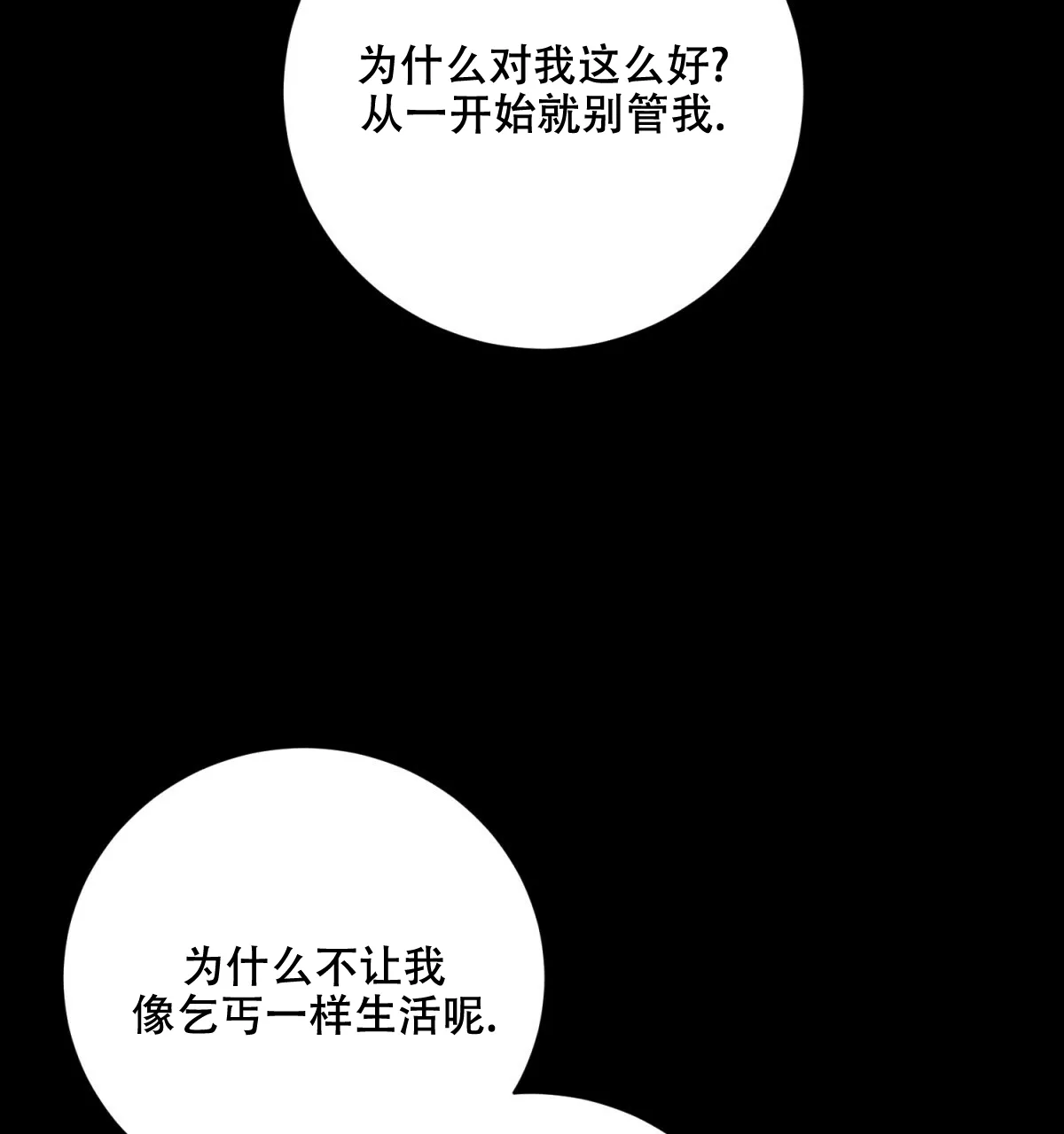 《与恶同行》第54话 第5页