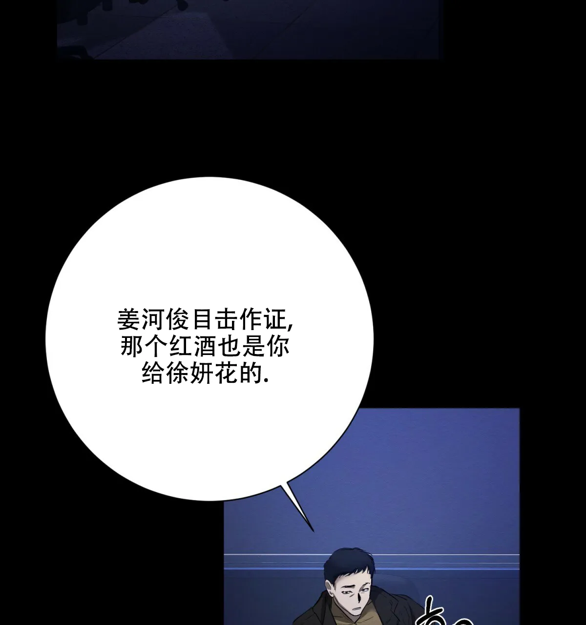 《与恶同行》第54话 第63页