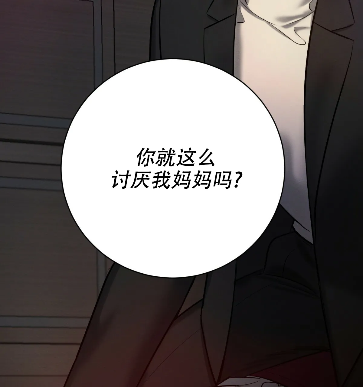 《与恶同行》第54话 第35页