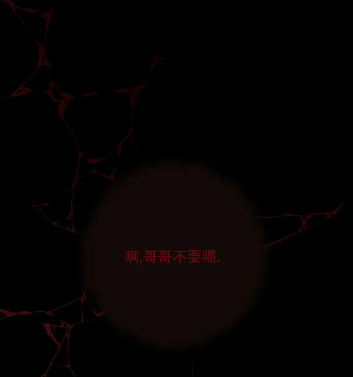 《与恶同行》第54话 第73页