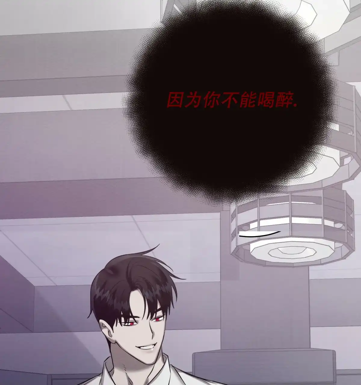 《与恶同行》第54话 第75页