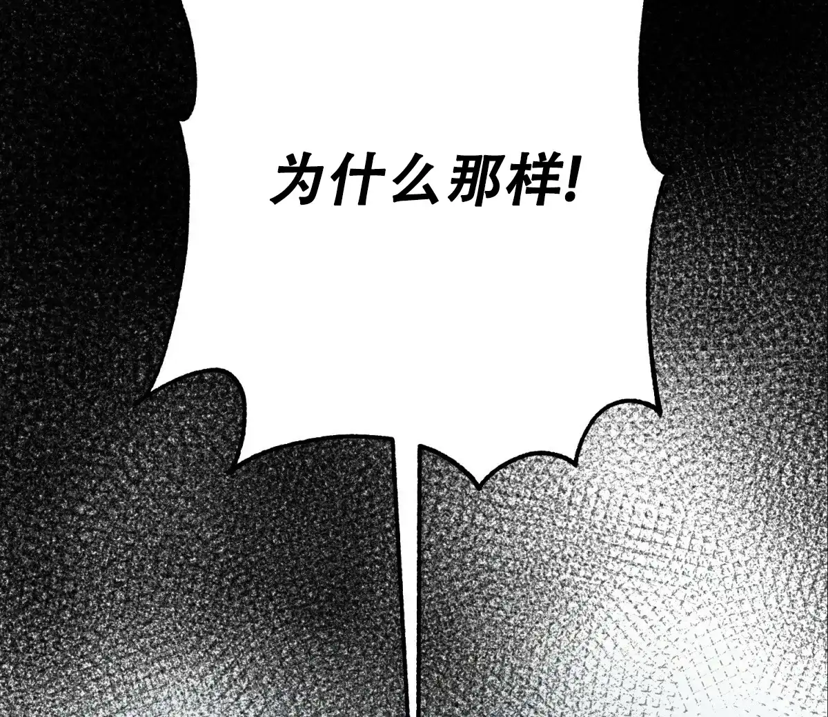 《与恶同行》第54话 第7页