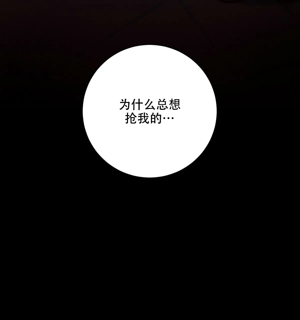 《与恶同行》第54话 第10页