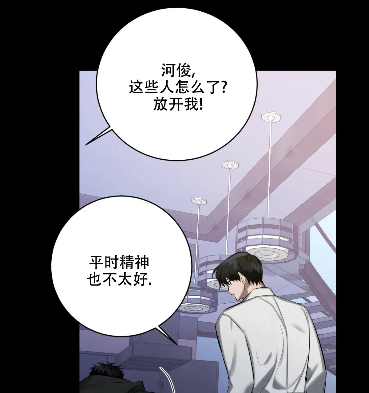 《与恶同行》第54话 第43页