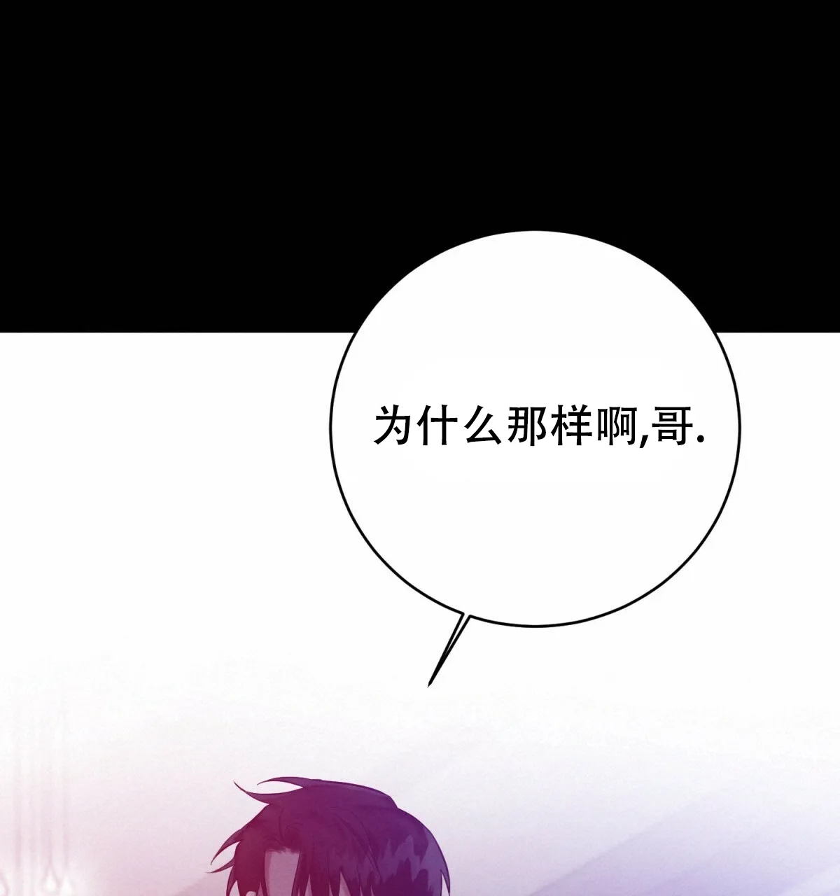 《与恶同行》第54话 第33页