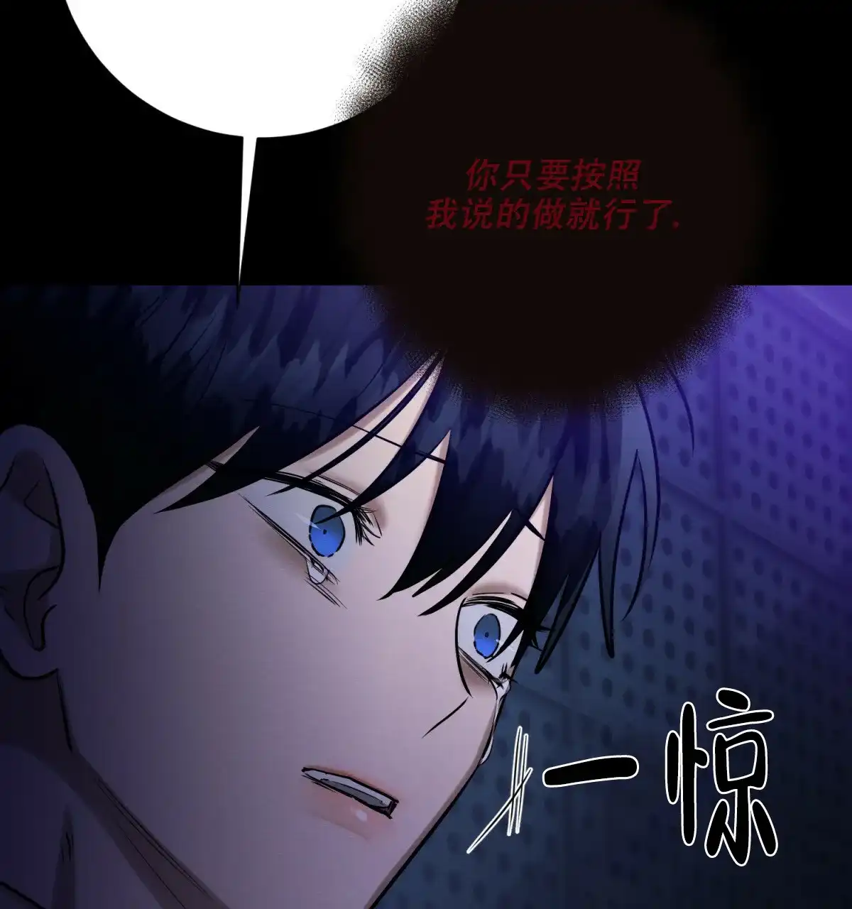 《与恶同行》第54话 第67页