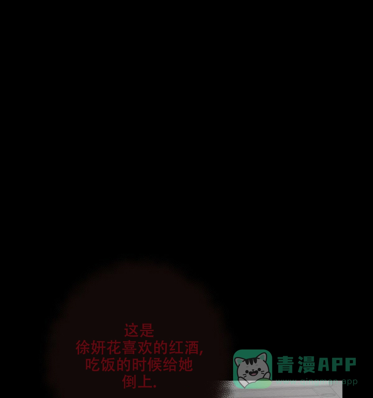 《与恶同行》第54话 第71页