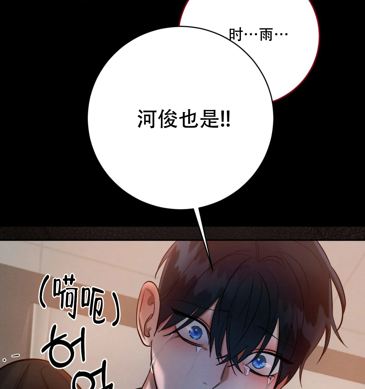 《与恶同行》第54话 第12页