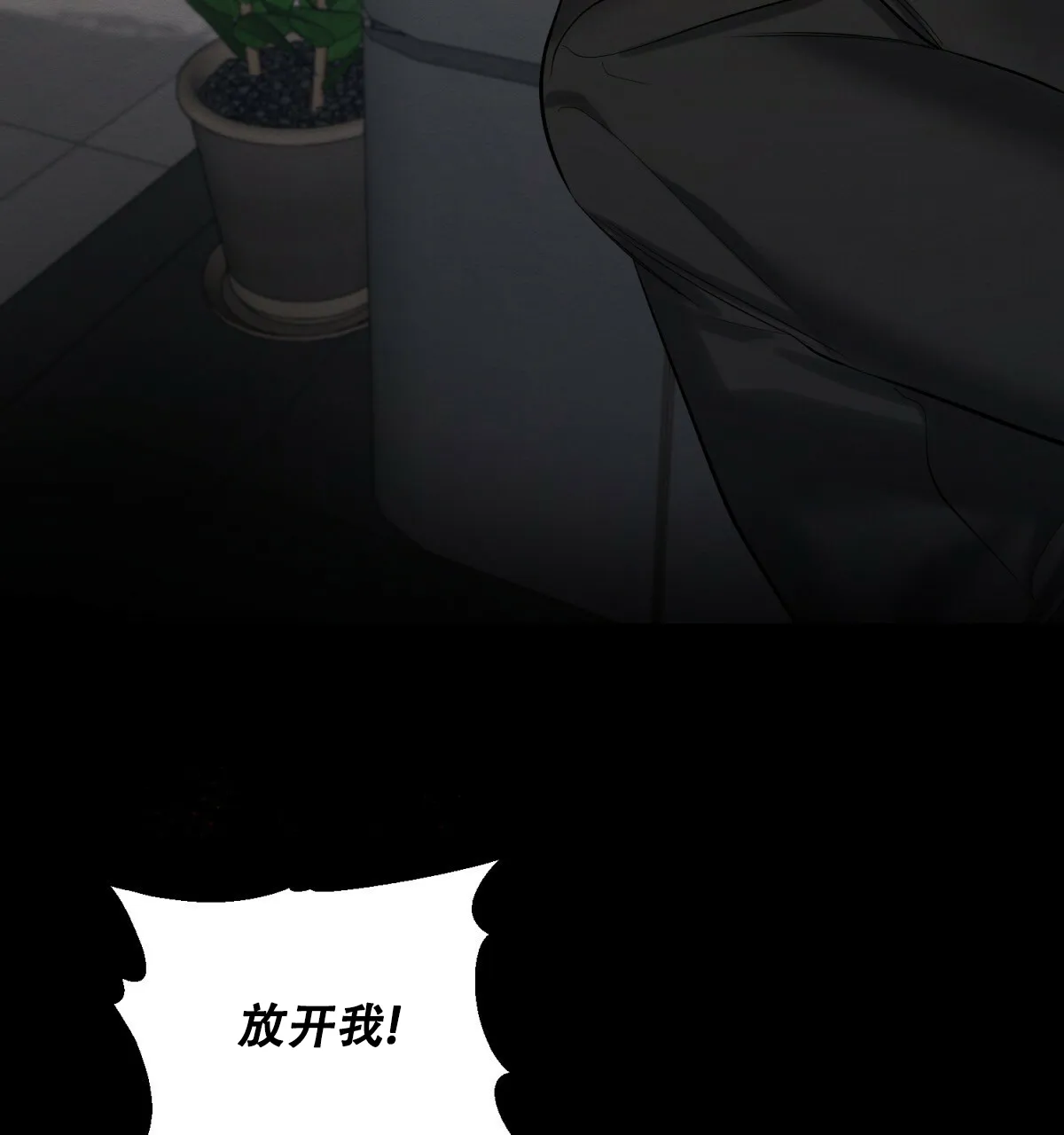 《与恶同行》第54话 第48页