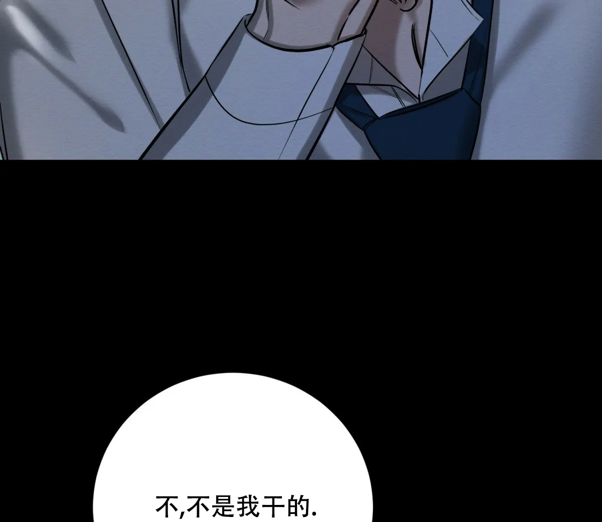 《与恶同行》第54话 第39页