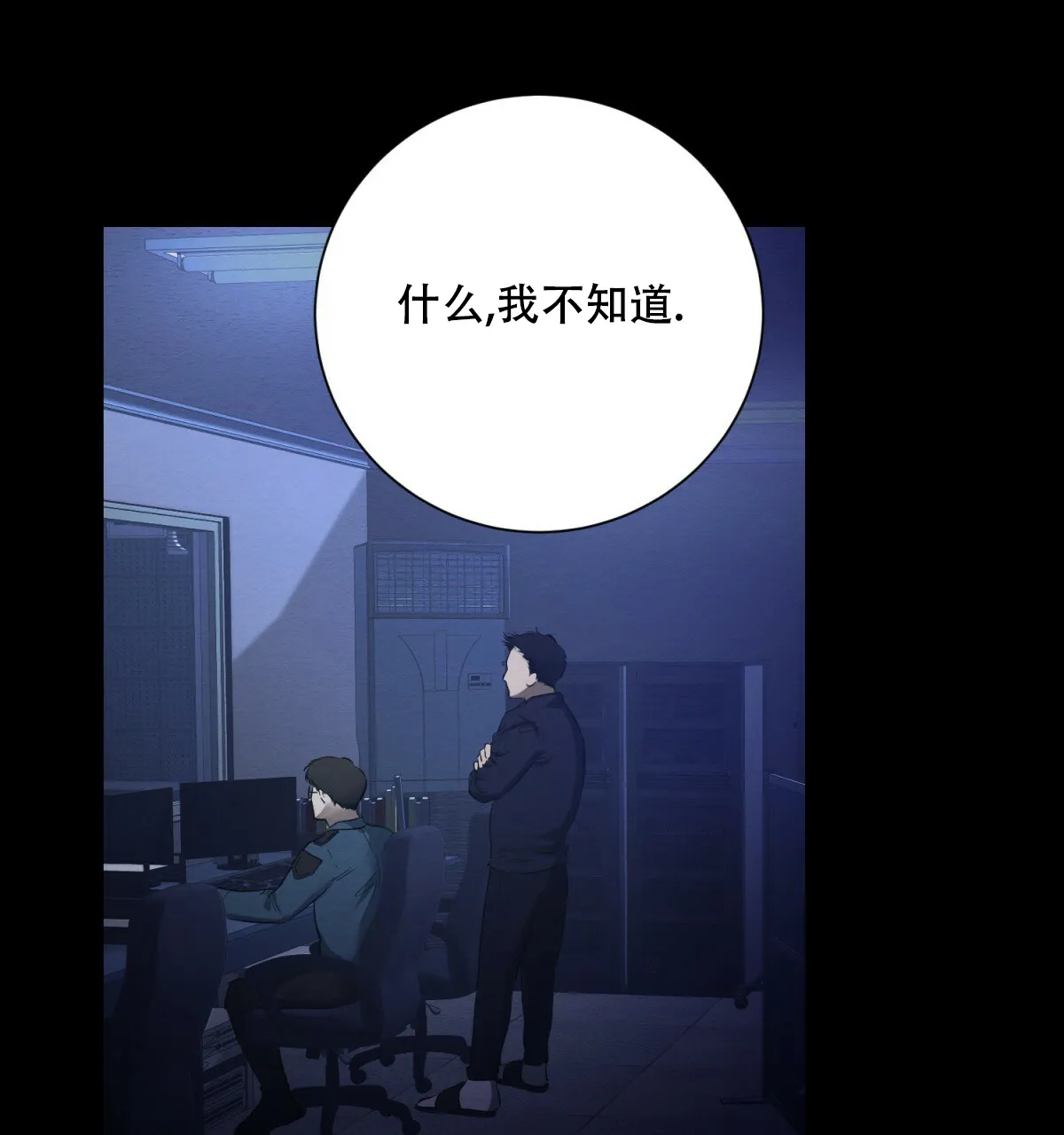 《与恶同行》第54话 第62页