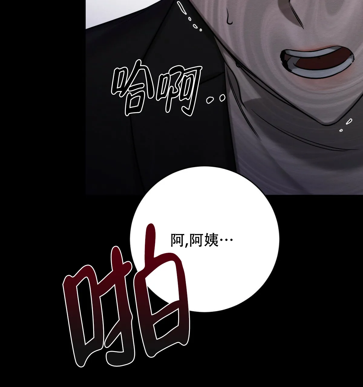 《与恶同行》第54话 第24页