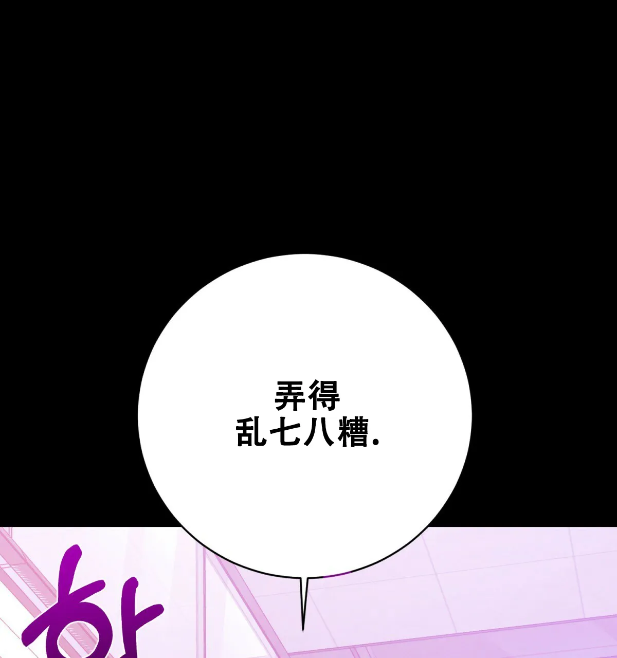 《与恶同行》第54话 第28页