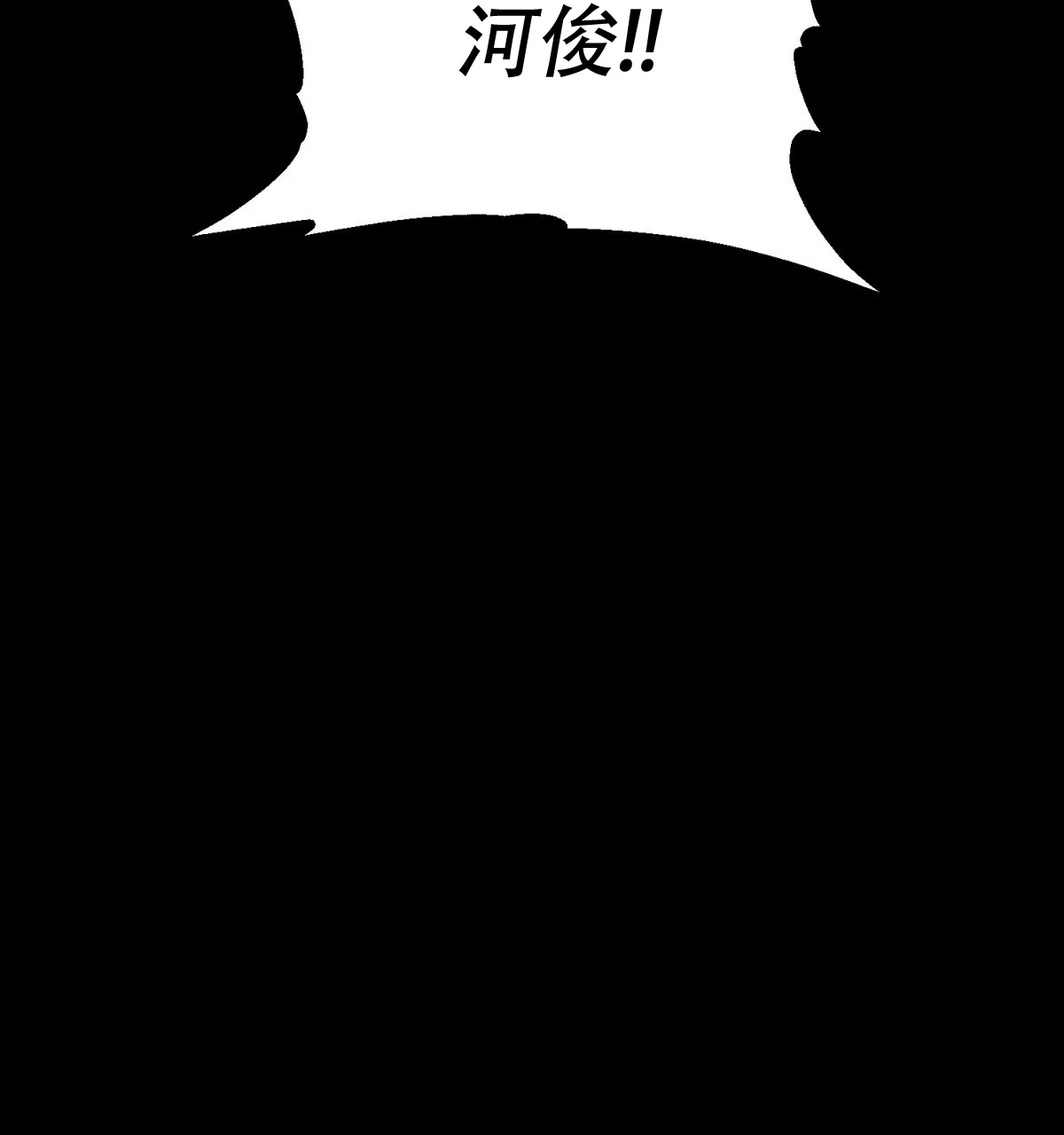 《与恶同行》第54话 第50页