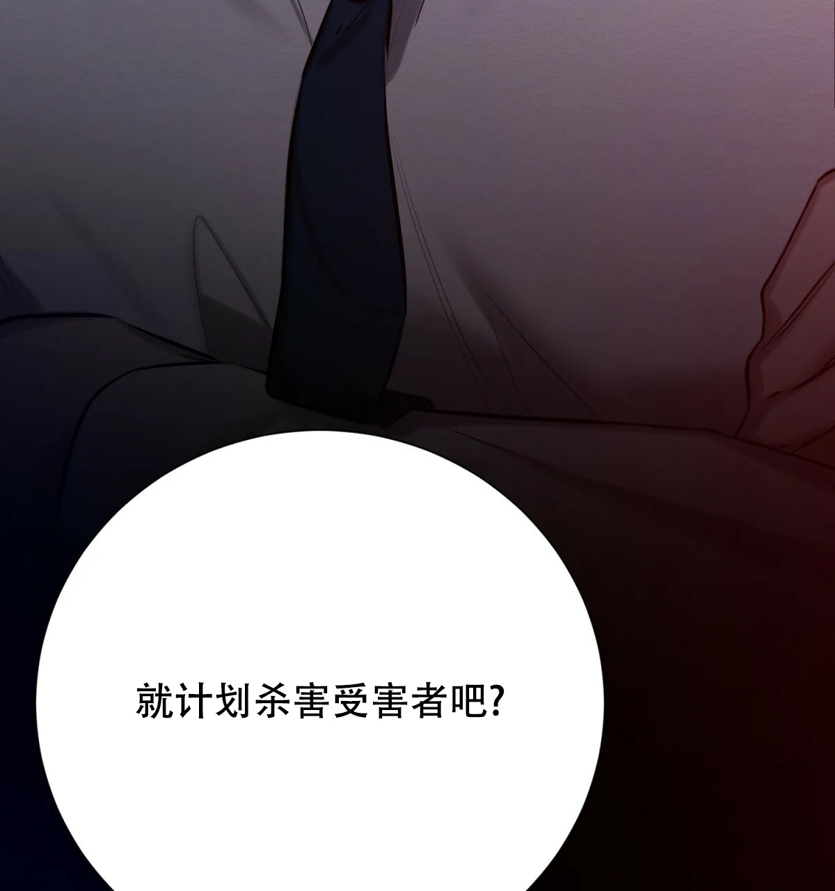 《与恶同行》第54话 第80页