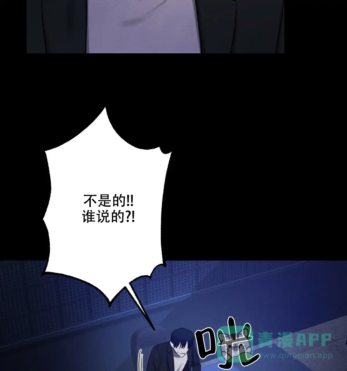 《与恶同行》第54话 第56页
