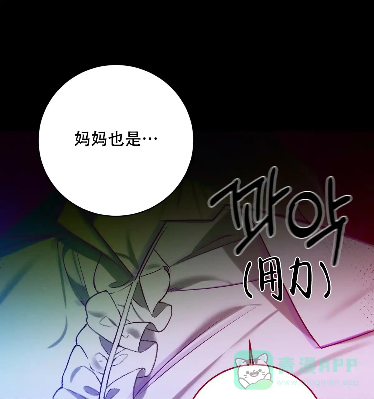 《与恶同行》第54话 第11页