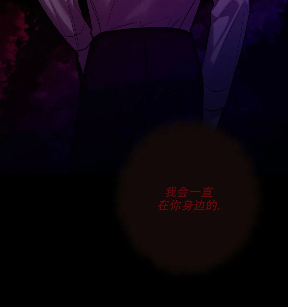 《与恶同行》第54话 第70页