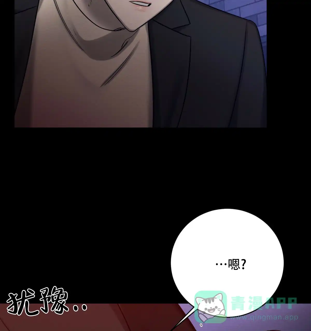 《与恶同行》第54话 第21页