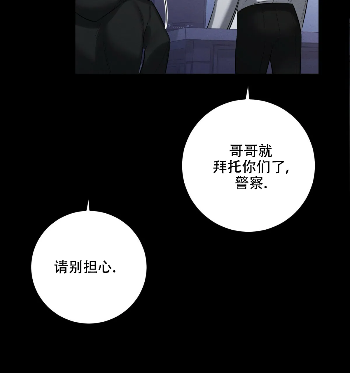 《与恶同行》第54话 第44页