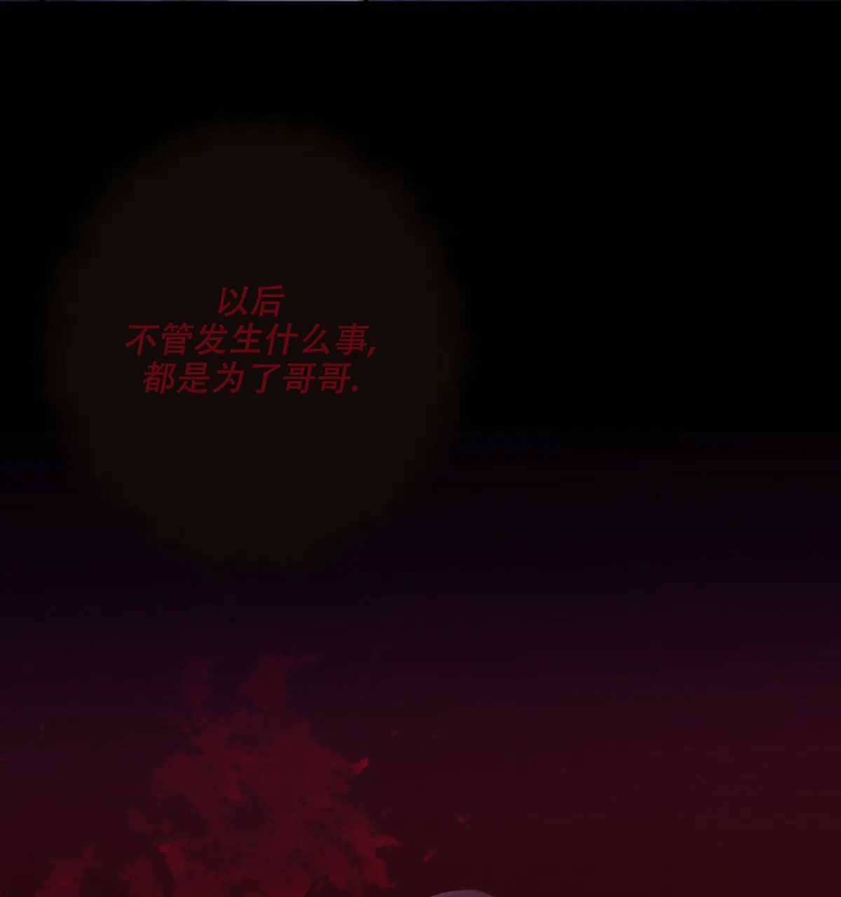 《与恶同行》第54话 第68页