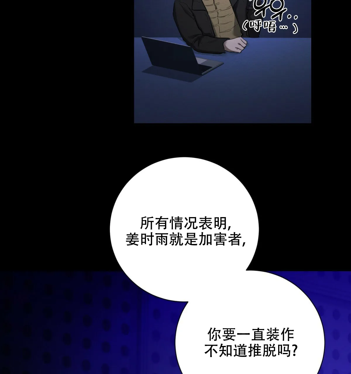 《与恶同行》第54话 第64页