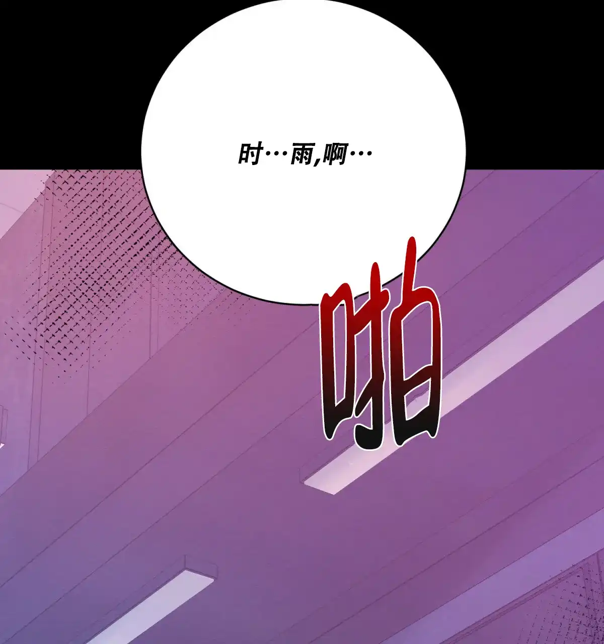 《与恶同行》第54话 第18页