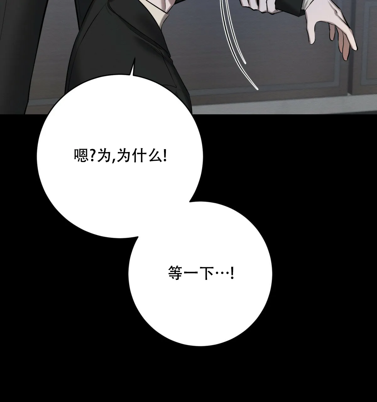 《与恶同行》第54话 第42页