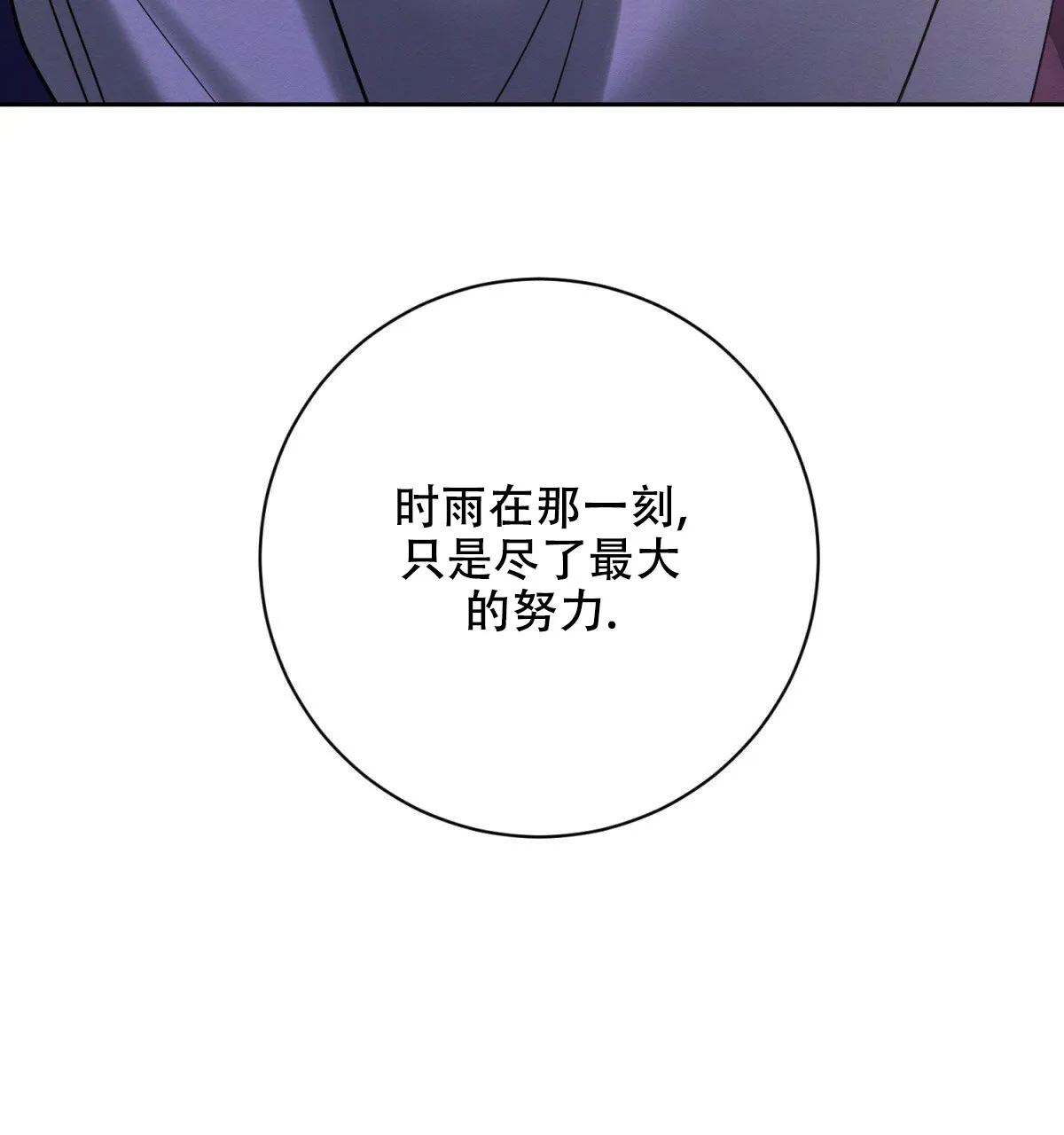 《与恶同行》第55话 第23页