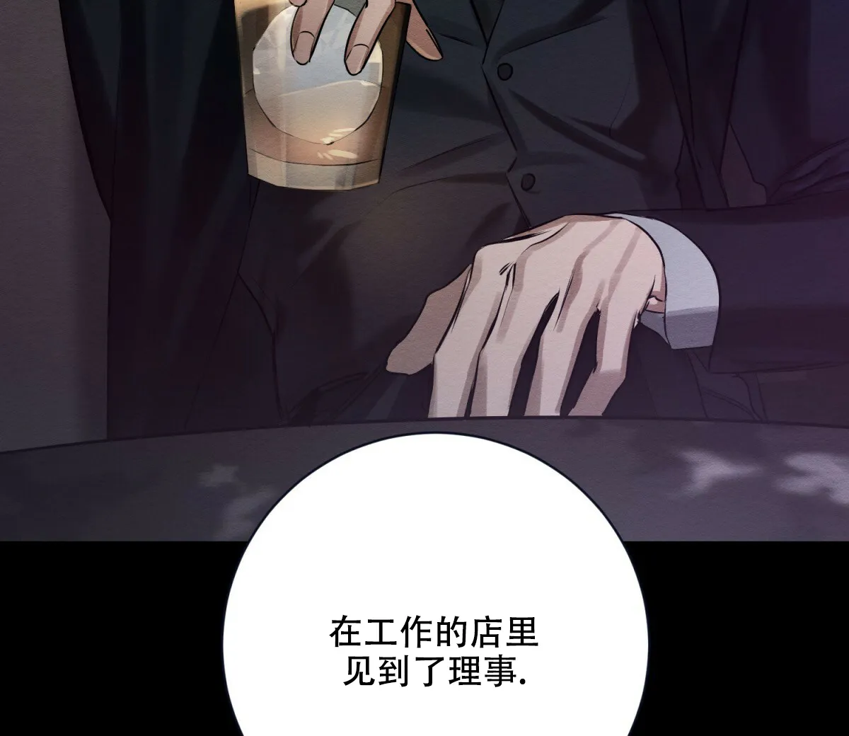 《与恶同行》第55话 第8页