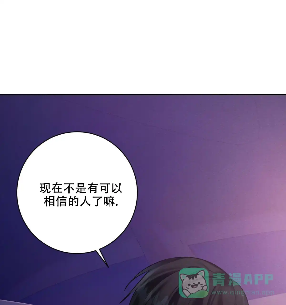 《与恶同行》第55话 第21页